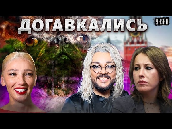 Киркоров, Собчак и Ивлеева догавкались. Смотрите, что стало