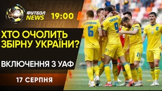 ЛЧ: Монако - Шахтар: перед подинком, Маркевич: я не можу очолити збірну, НОВИНИ ДНЯ / Футбол NEWS