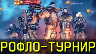 САМЫЙ СМЕШНОЙ ТУРНИР WARFACE. ГРАНАТОМЁТ НА ПВП ВАРФЕЙС