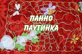 Панно паутинка - техника канзаши и клеевой пистолет