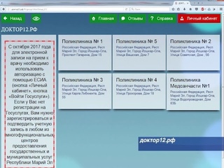 Специалисты рассказали о нововведениях в сервисе электронной записи к врачу