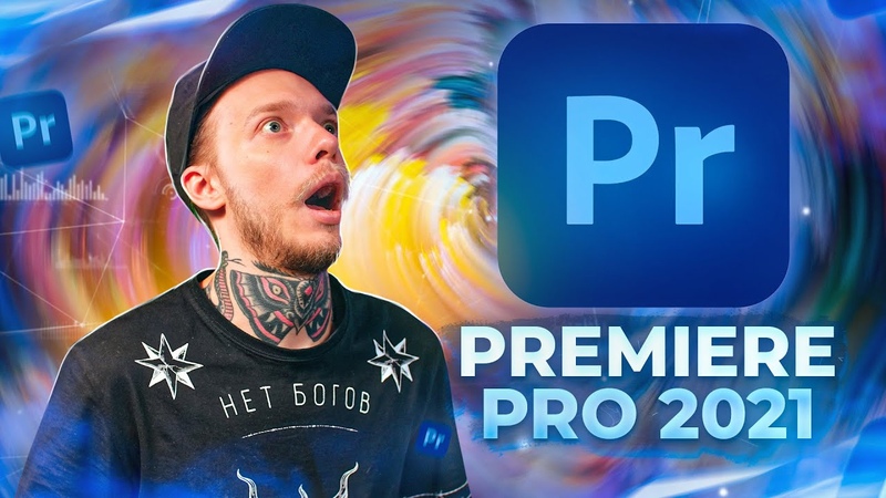 ТЫ НЕ ЗНАЛ ОБ ЭТИХ ЛАЙФХАКАХ 9 Секретов Premiere Pro 2021, HDR, Essential