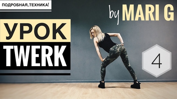 TWERK, BOOTY DANCE Выпуск