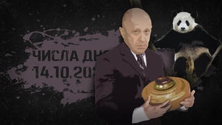 А в тюрьме сейчас ужин... // Числа дня №152