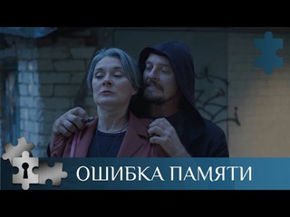 ДЕТЕКТИВ С ЭЛЕМЕНТАМИ ТРИЛЛЕРА!  Ошибка памяти.  Русские детективы