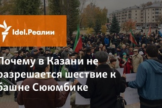 “РУССКИМ МОЖНО, А ТАТАРАМ - НЕТ?!“