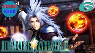 FINAL FANTASY IX 🔴 ГОРОД ТРЕНО | ПОЛНОЕ ПРОХОЖДЕНИЕ № 6 (PSX)